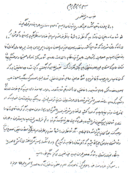 Khomeini letter dismissing Montazeri Original Page1