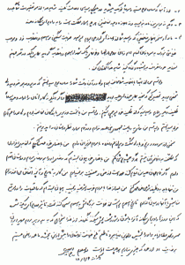 Khomeini letter dismissing Montazeri Original Page2