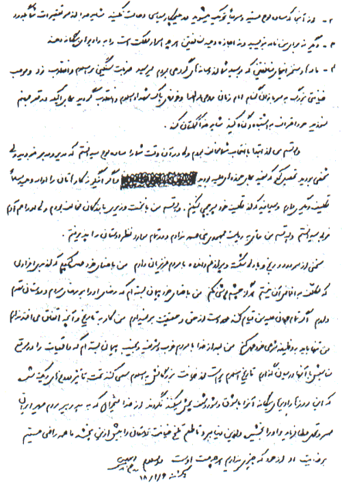 Khomeini letter dismissing Montazeri Original Page2