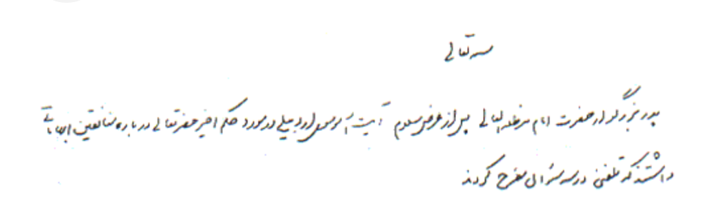 Letter of Ahamd Khomeini to his father and the latter’s response