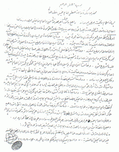 Montazeri first letter to Khomeini Original