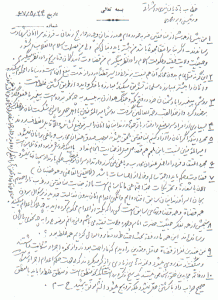 Montazeri letter to Death Commission Original