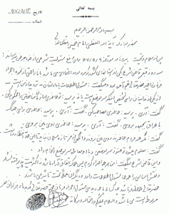 Montazeri second letter to Khomeini Original