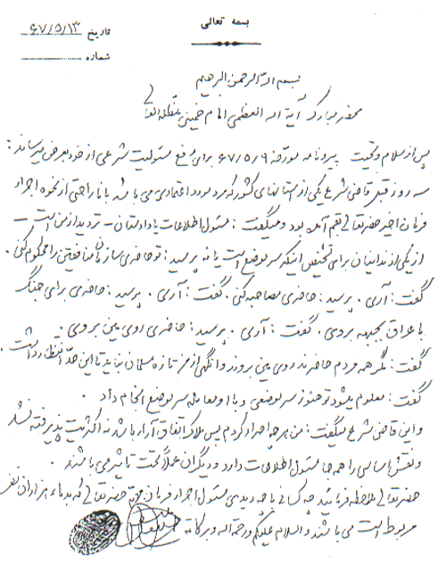 Montazeri second letter to Khomeini Original