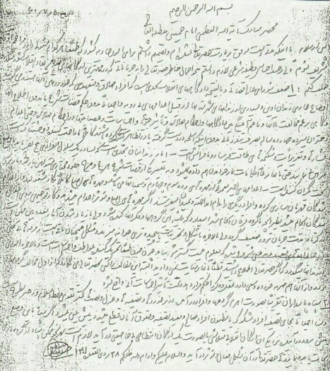 Hossein-Ali Montazeri's letter to Ayatollah Khomeini about the execution of 13-year-old girls in Iran, 27 September 1981