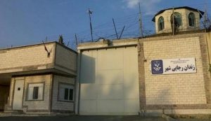 gohardasht prison rejaee shahr