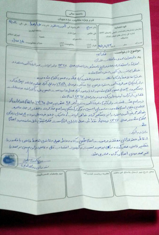 Page 1 of Farsi text of Maryam Akbari-Monfared’s original complaint submitted to the Iranian Judiciary
